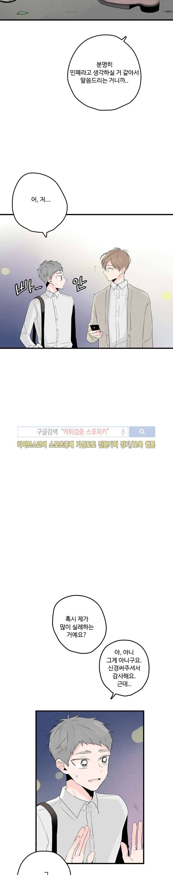 우리사이에 비밀이 어딨어? 2부 8화 5
