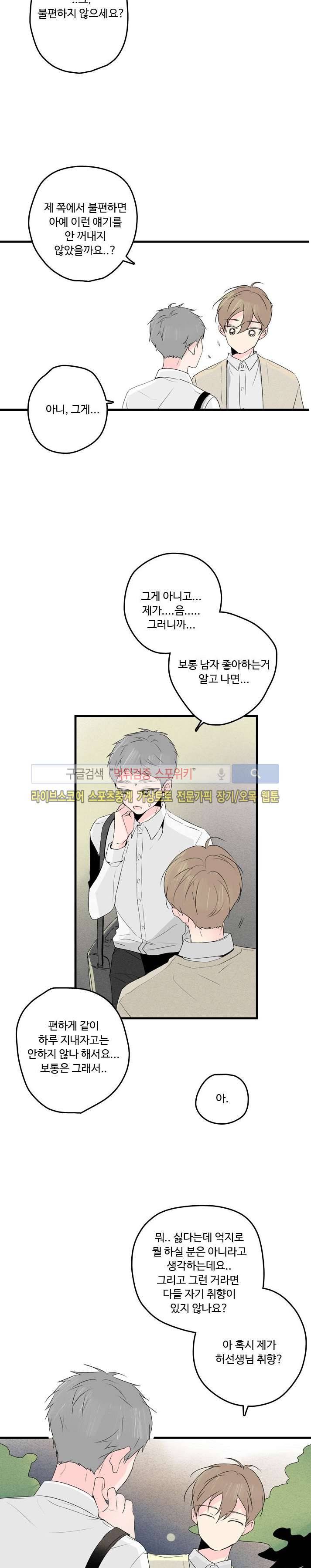 우리사이에 비밀이 어딨어? 2부 8화 6