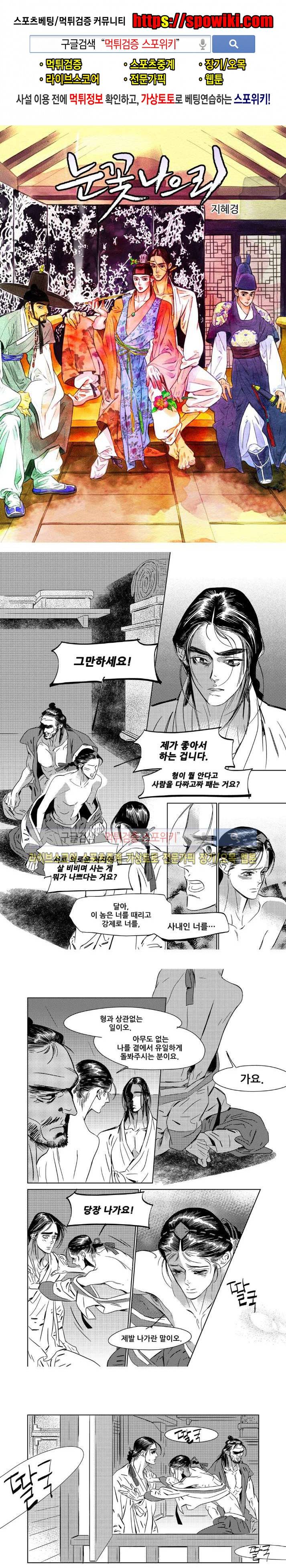 눈꽃 나으리 11화 1