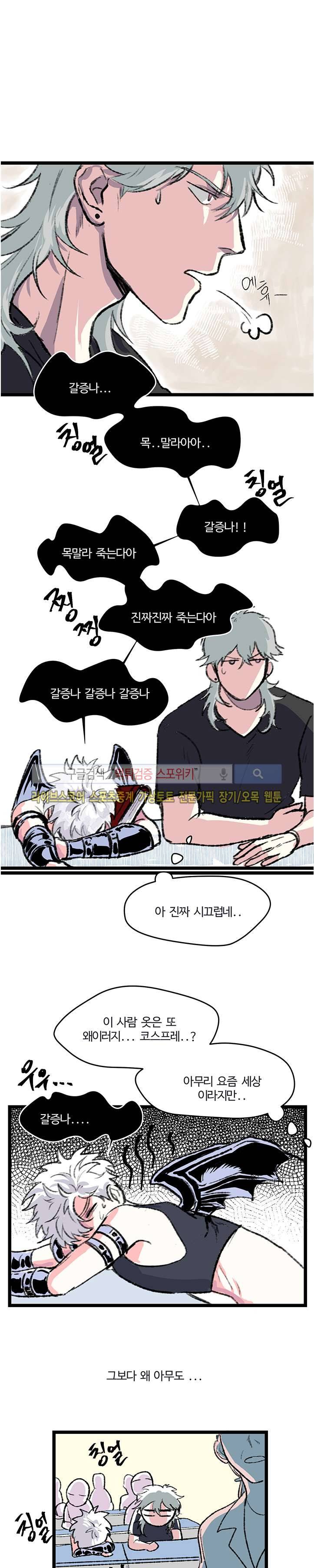 BL 단편선을 부탁해! 갈급증 악마 (상) 2