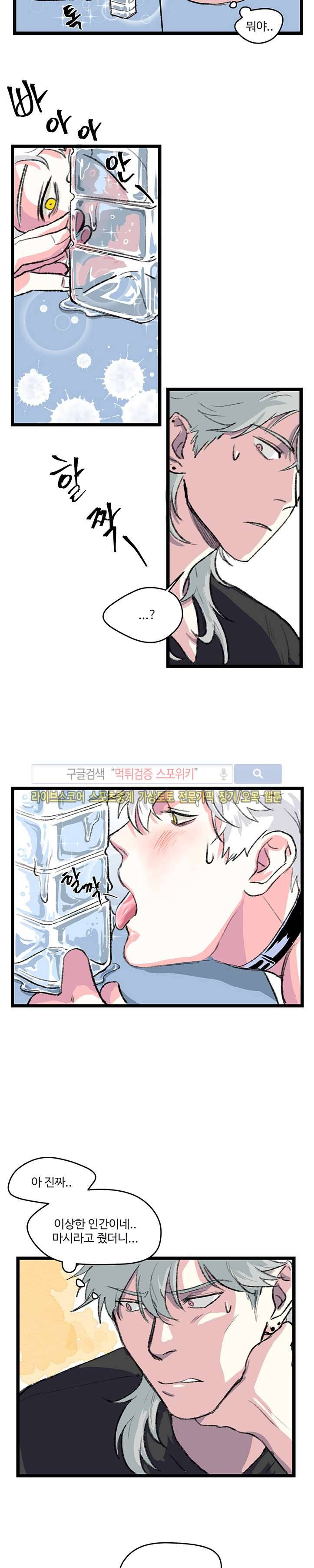 BL 단편선을 부탁해! 갈급증 악마 (상) 4