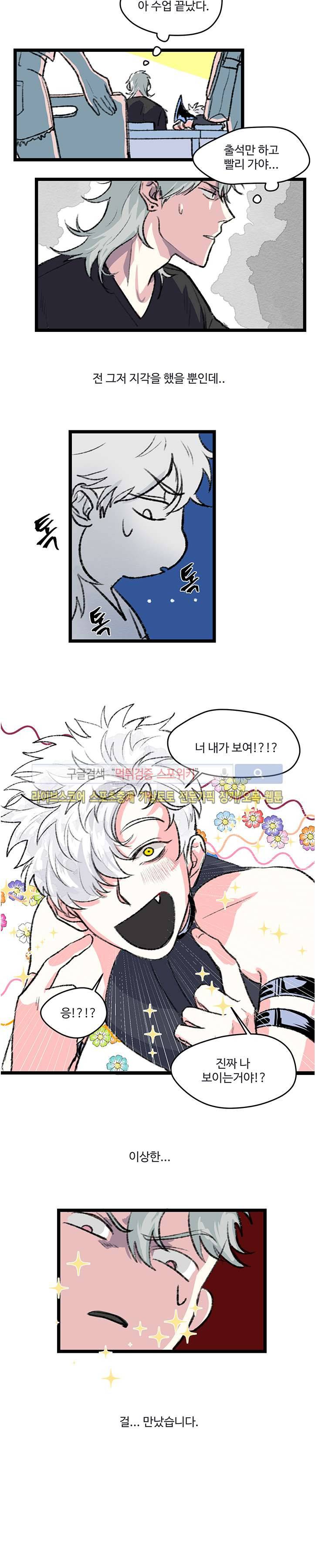 BL 단편선을 부탁해! 갈급증 악마 (상) 5