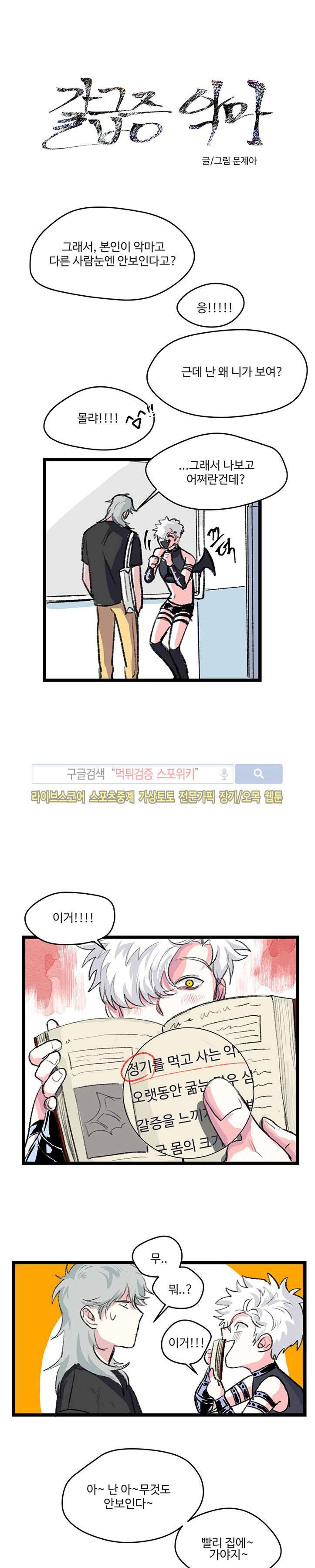 BL 단편선을 부탁해! 갈급증 악마 (상) 6