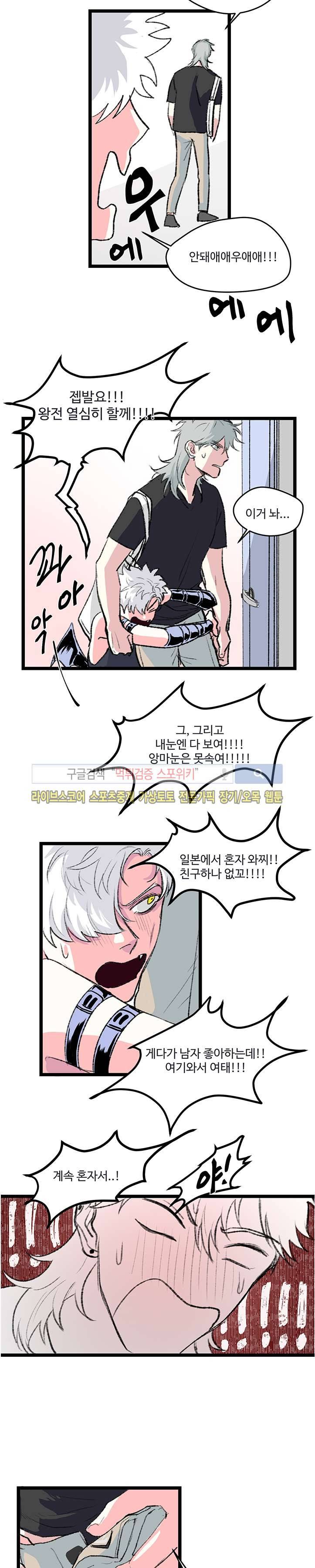 BL 단편선을 부탁해! 갈급증 악마 (상) 7