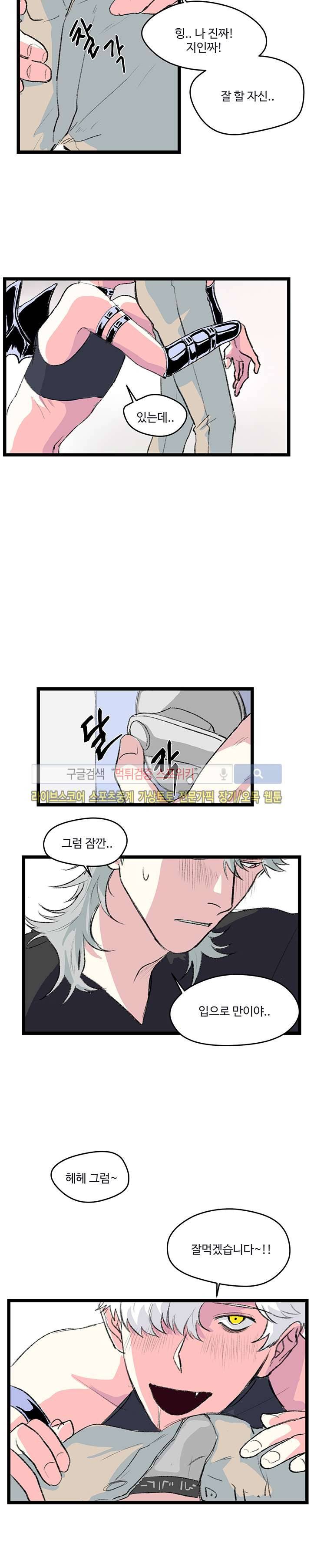BL 단편선을 부탁해! 갈급증 악마 (상) 8