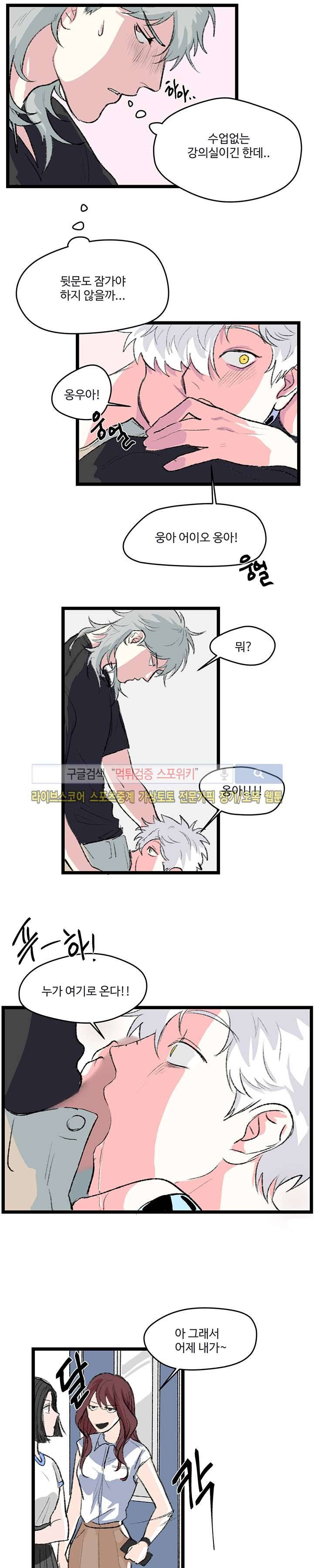 BL 단편선을 부탁해! 갈급증 악마 (상) 10