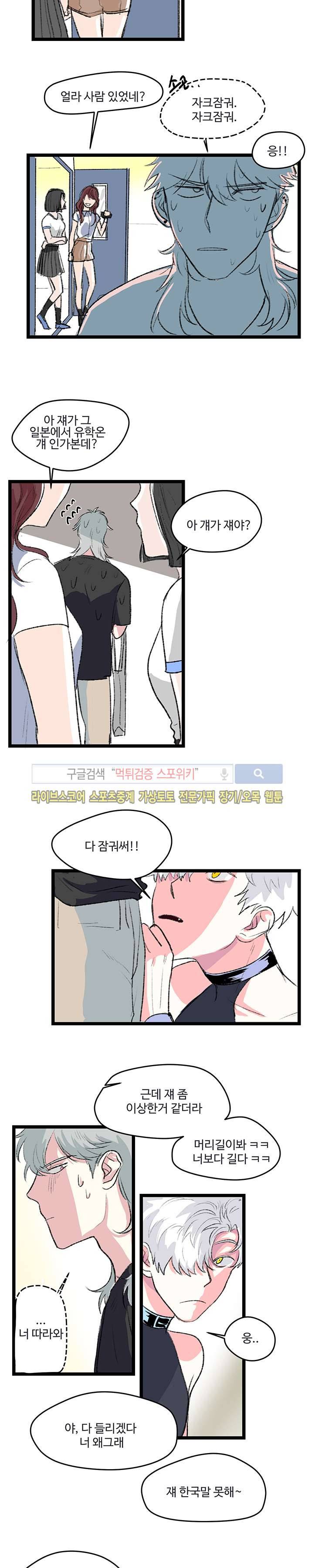 BL 단편선을 부탁해! 갈급증 악마 (상) 11
