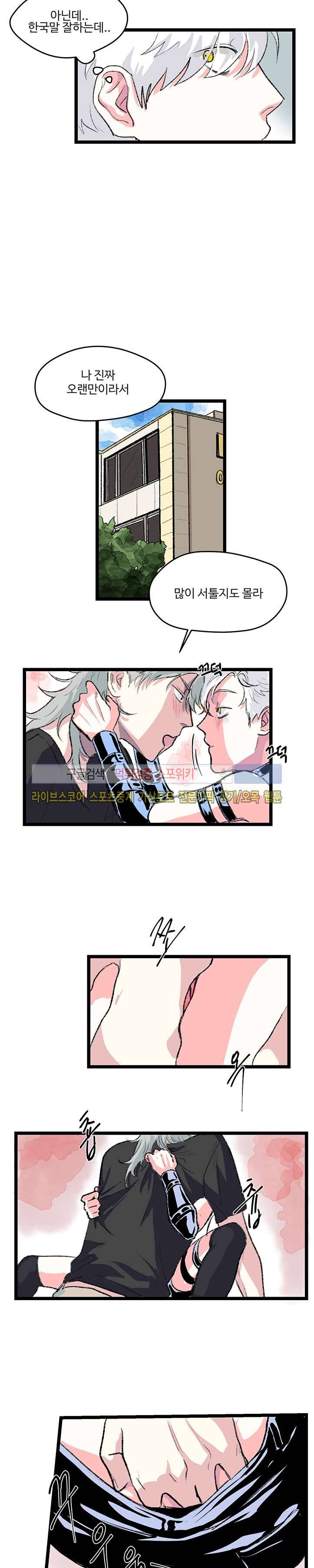 BL 단편선을 부탁해! 갈급증 악마 (상) 12