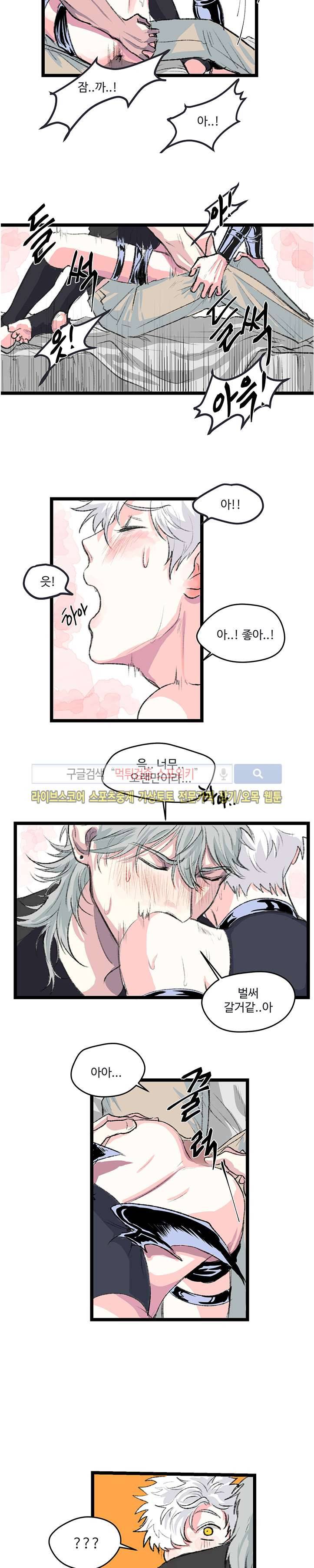 BL 단편선을 부탁해! 갈급증 악마 (상) 14