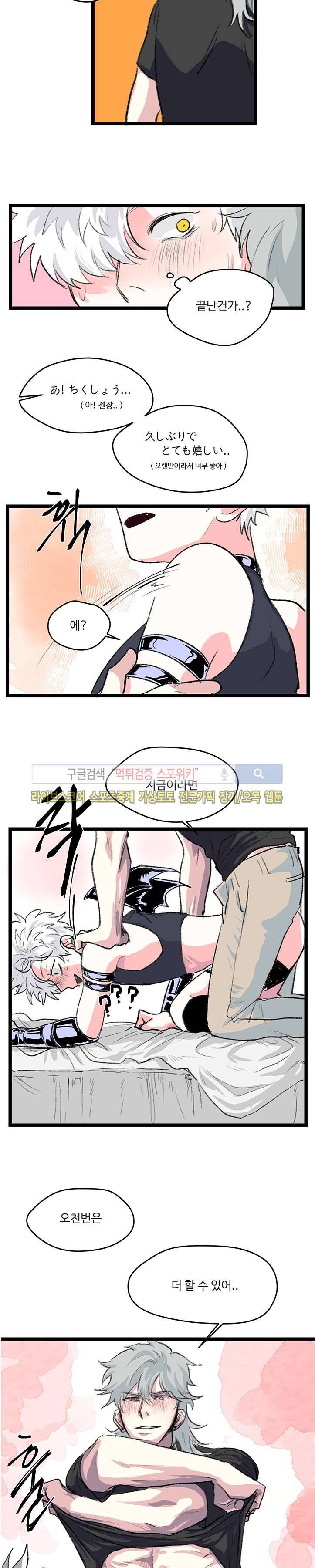 BL 단편선을 부탁해! 갈급증 악마 (상) 15