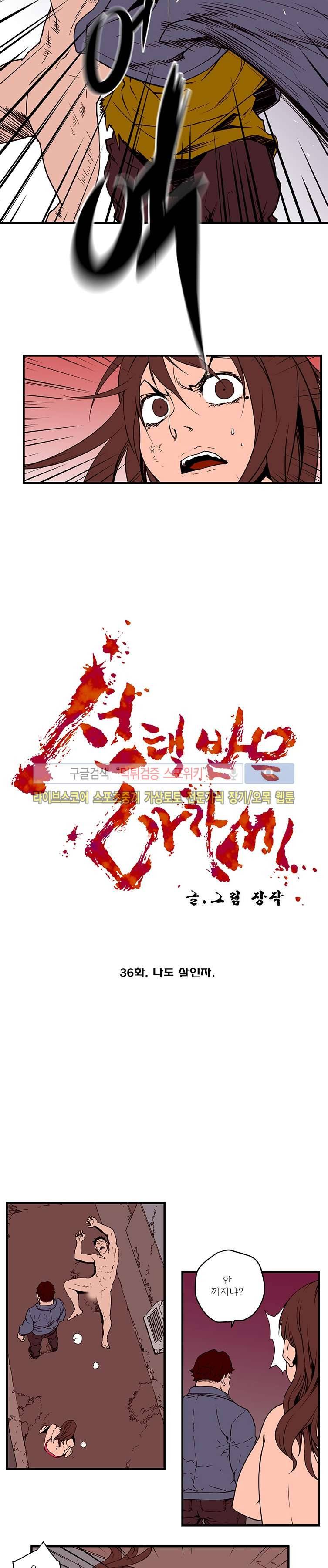 선택받은 아가씨 36화 3