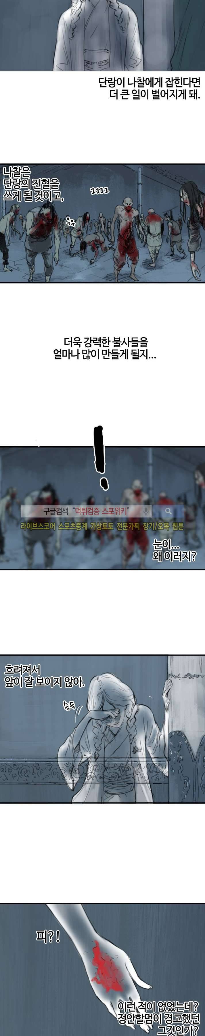 좀비무사 시즌2 17화 2