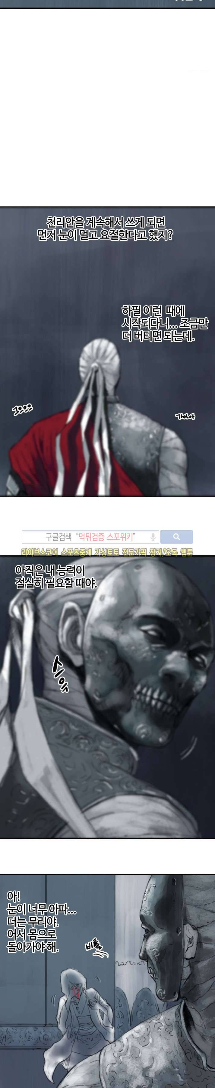 좀비무사 시즌2 17화 3