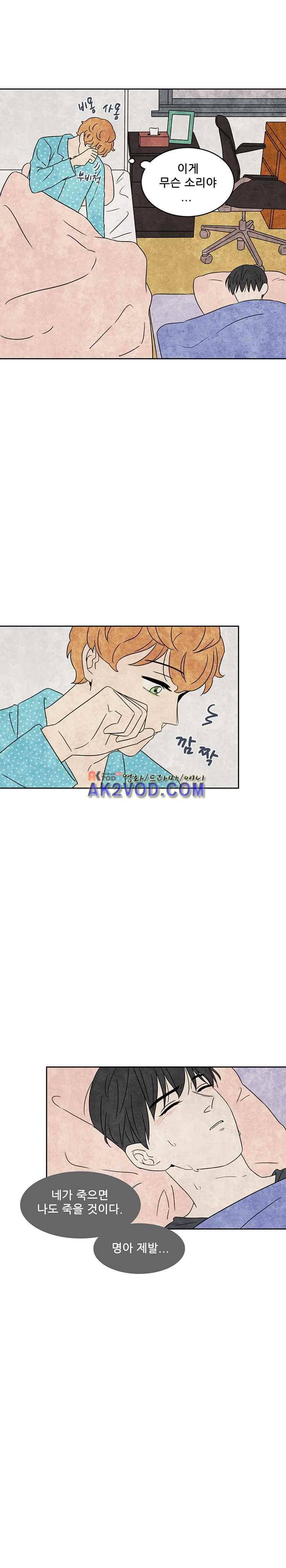 그와 만나다 8화 2