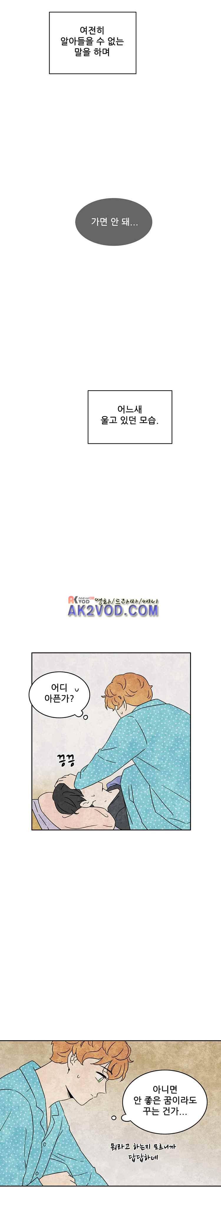그와 만나다 8화 3