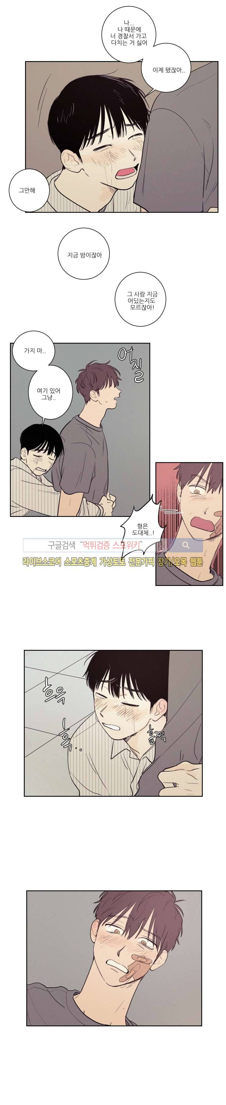 원조교제 아닌데요? 27화 2
