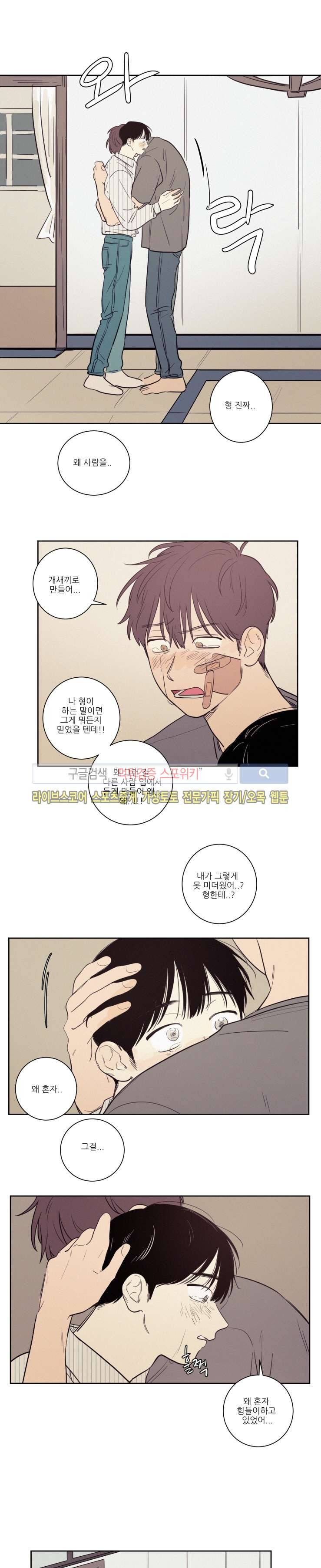 원조교제 아닌데요? 27화 3
