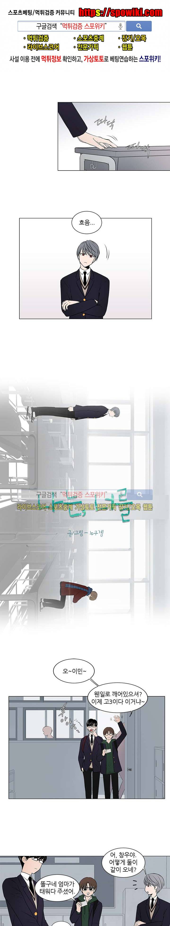 나는, 너를 2화 1