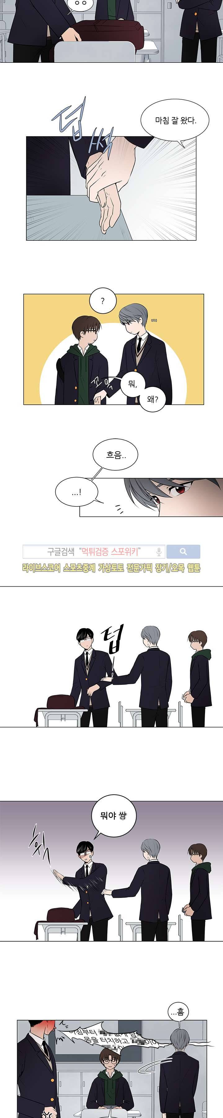 나는, 너를 2화 2