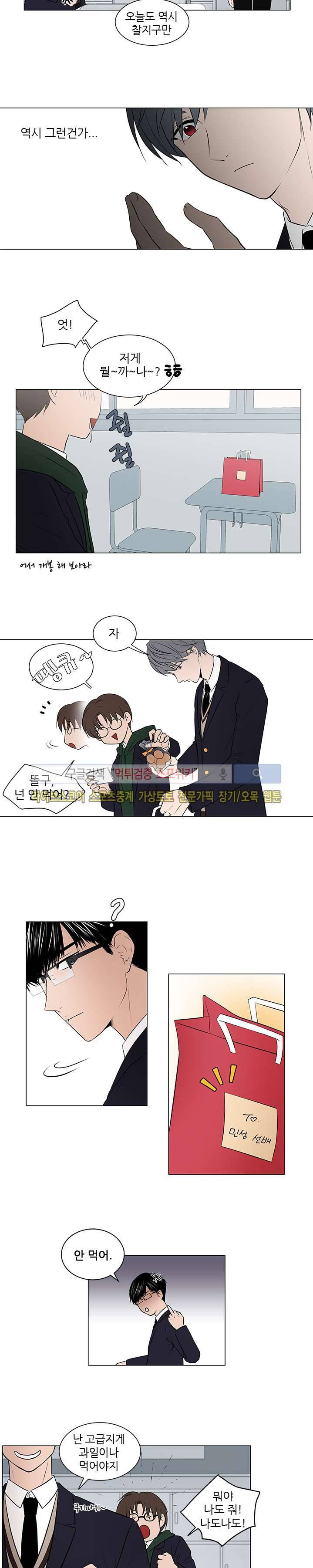나는, 너를 2화 3
