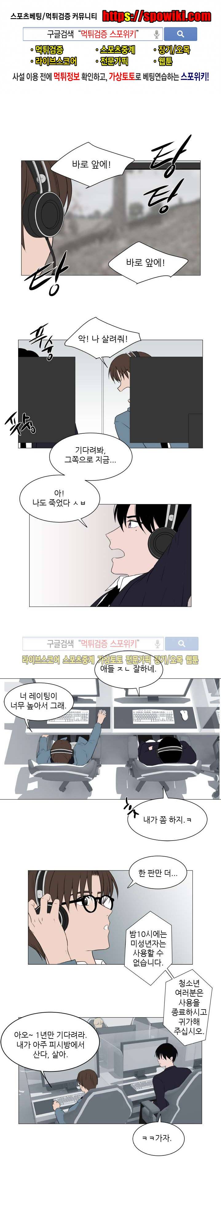나는, 너를 12화 1