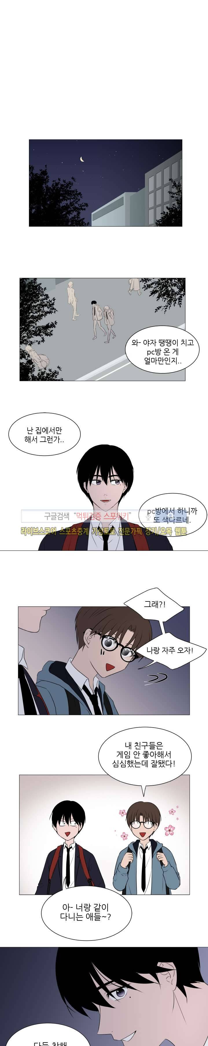 나는, 너를 12화 2
