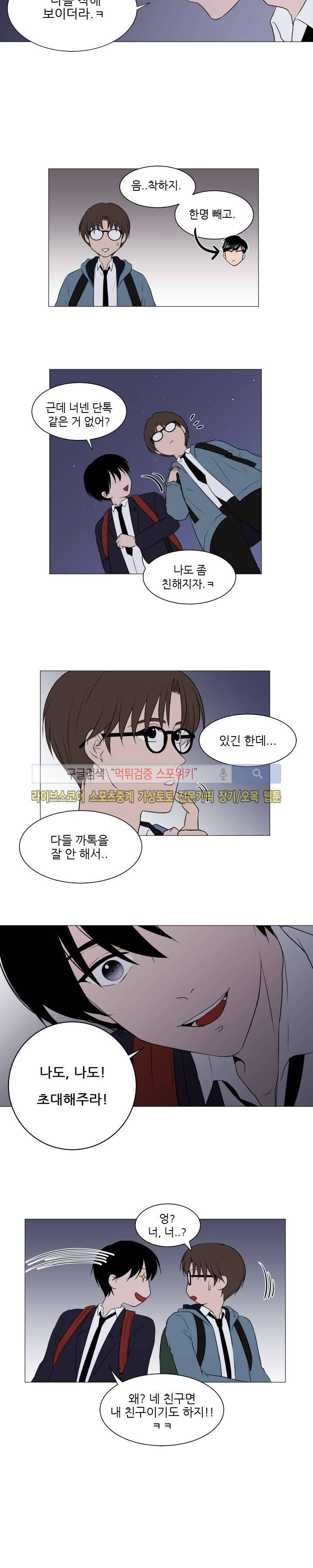 나는, 너를 12화 3