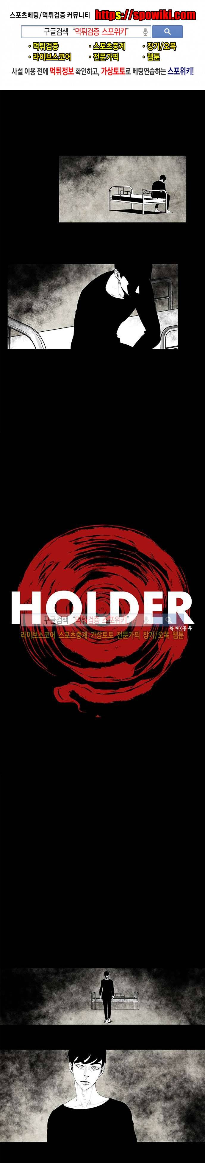 홀더 HOLDER 29화 1