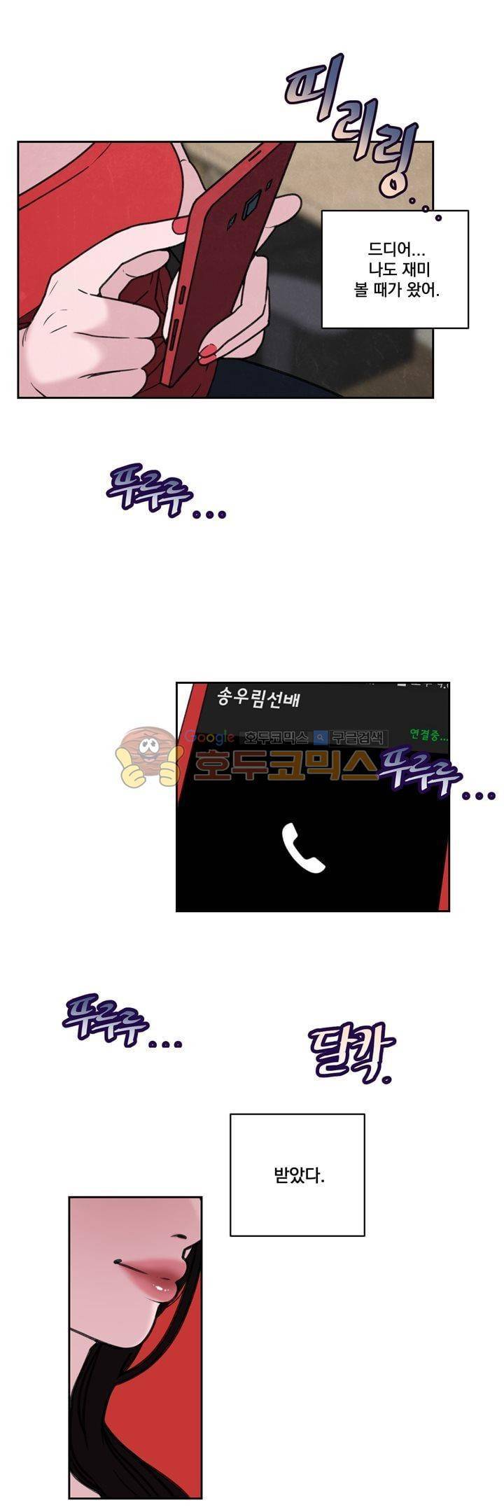 오후의 색몽 39화 1