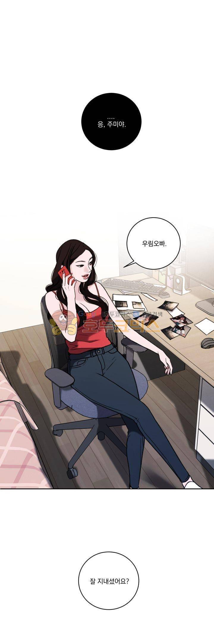 오후의 색몽 39화 2