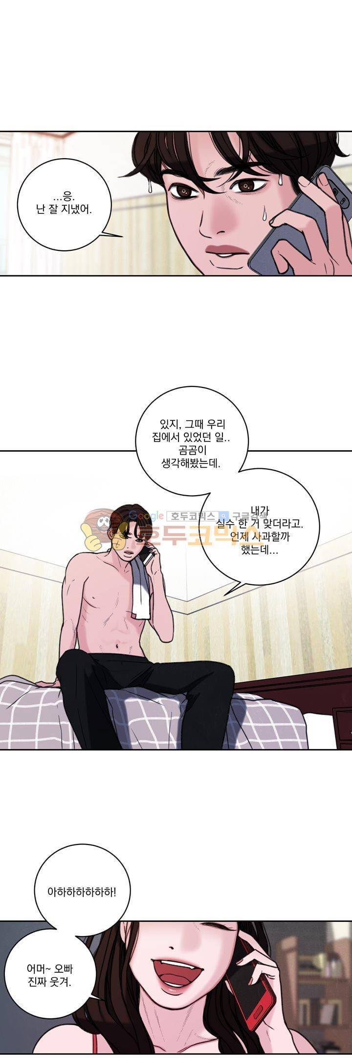 오후의 색몽 39화 3