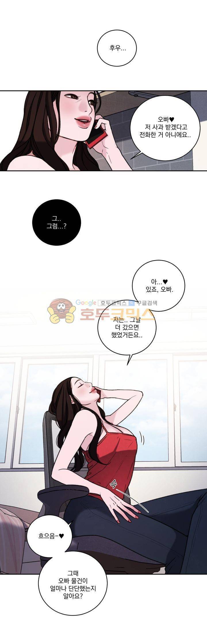 오후의 색몽 39화 4