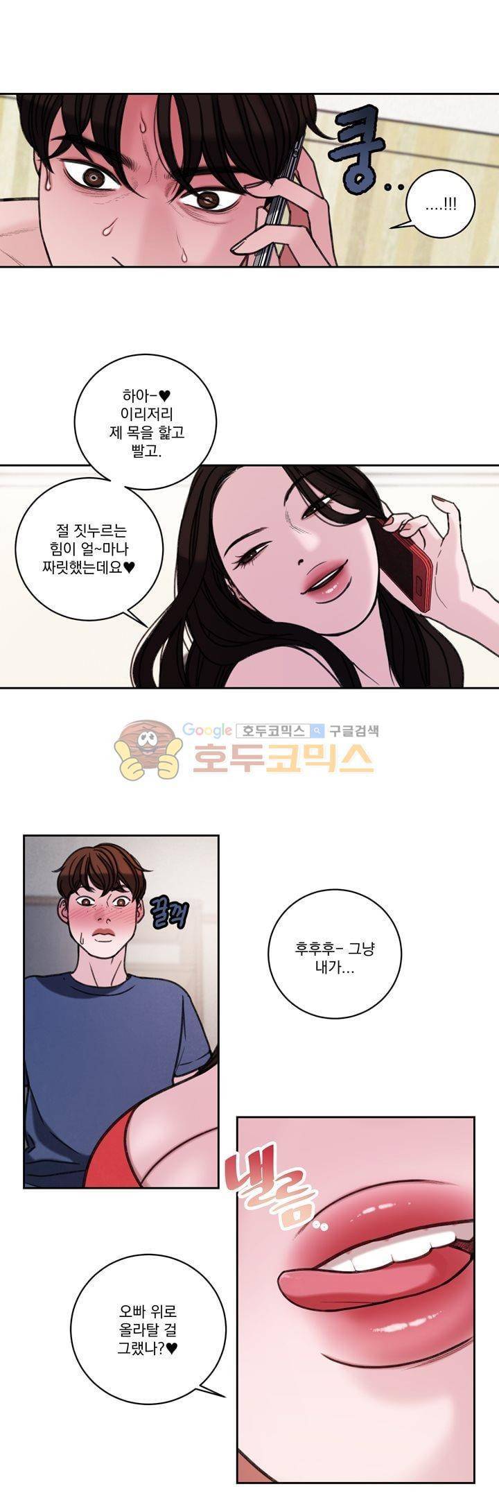 오후의 색몽 39화 5