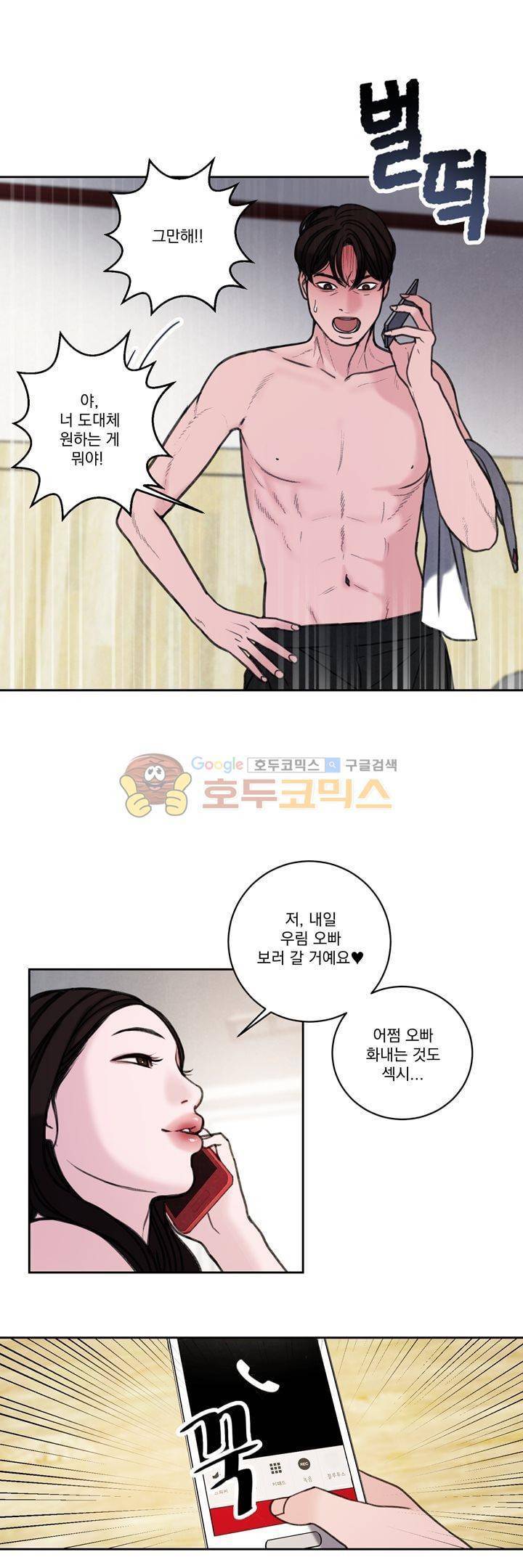 오후의 색몽 39화 6
