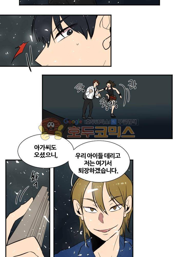 낮게 날고있는 연 161화 - 비밀 (1) 4