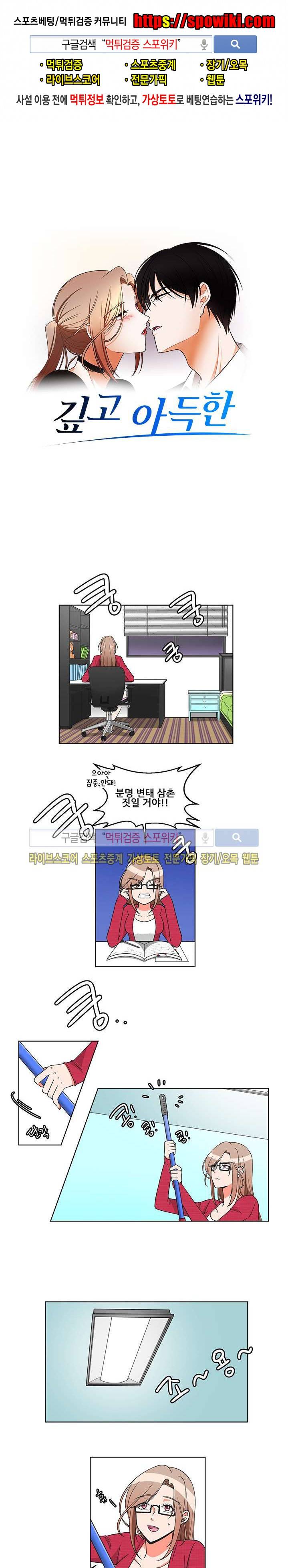 깊고 아득한 9화 1