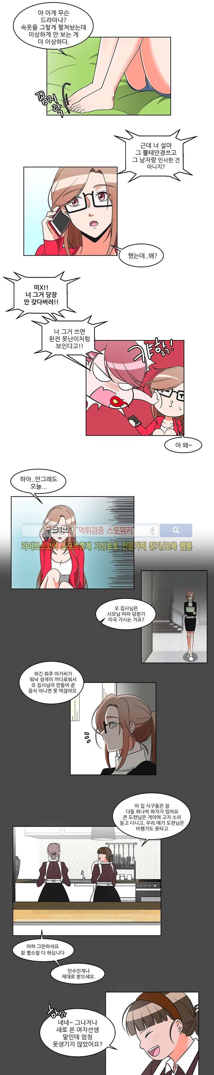 깊고 아득한 9화 3