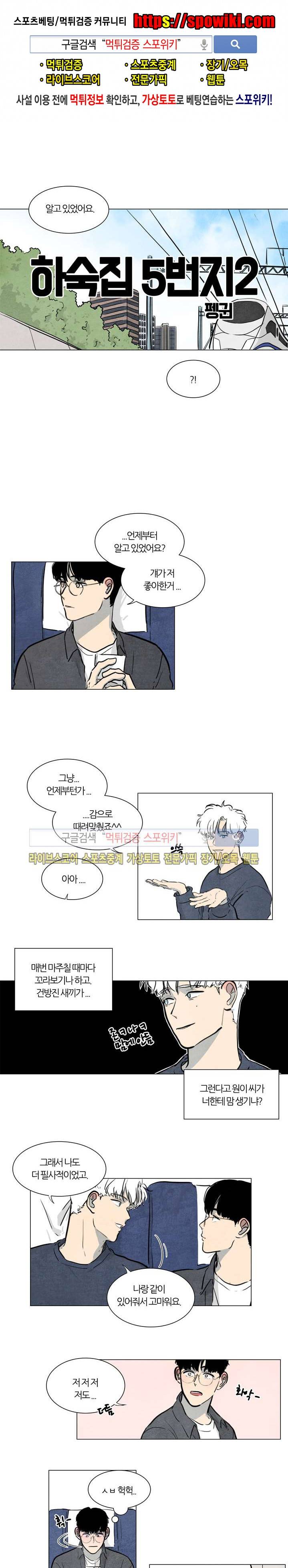 하숙집 5번지 시즌2 최종화 1