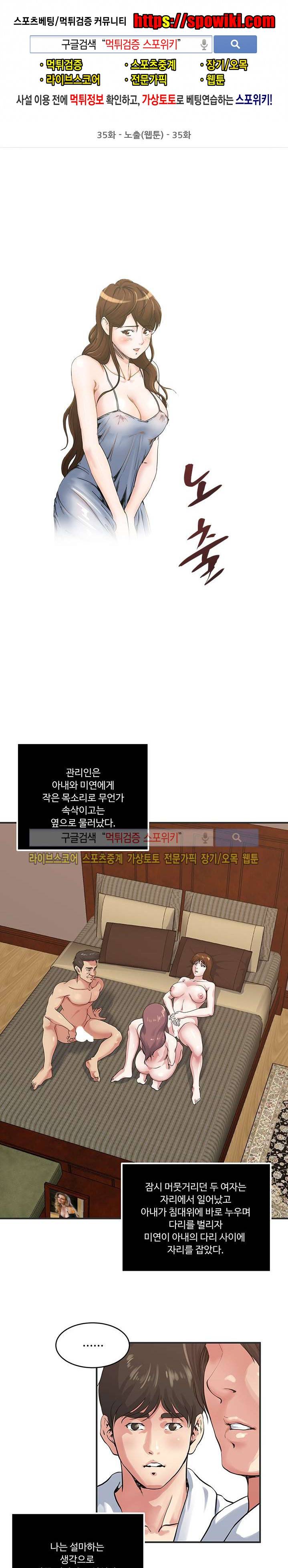 아내의 노출 35화 1