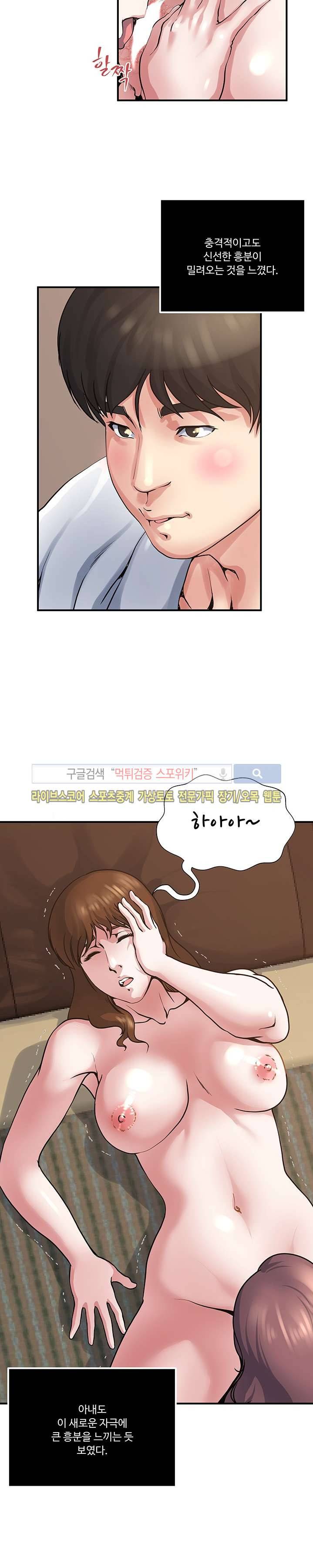 아내의 노출 35화 4