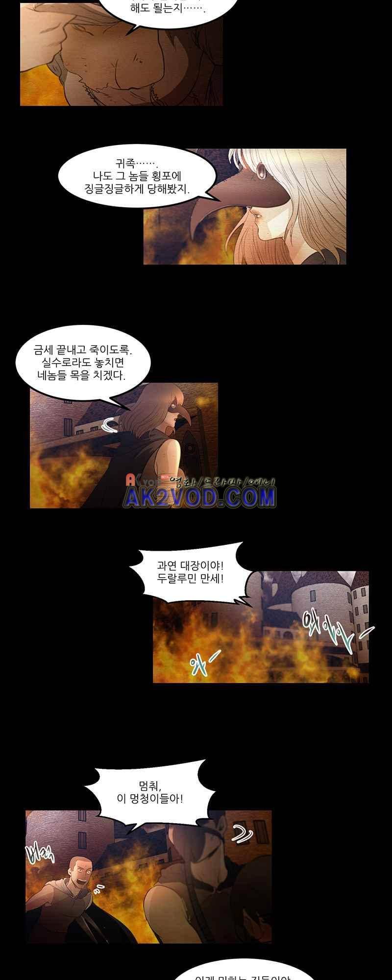 두랄루민 29화 2