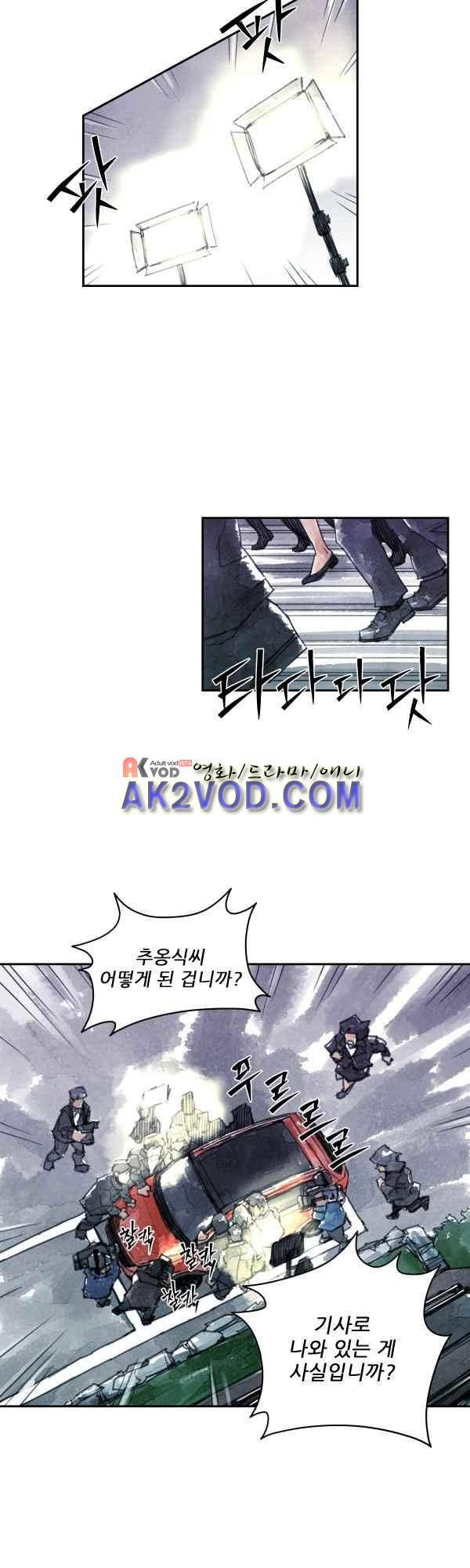 황색저널 38화 3