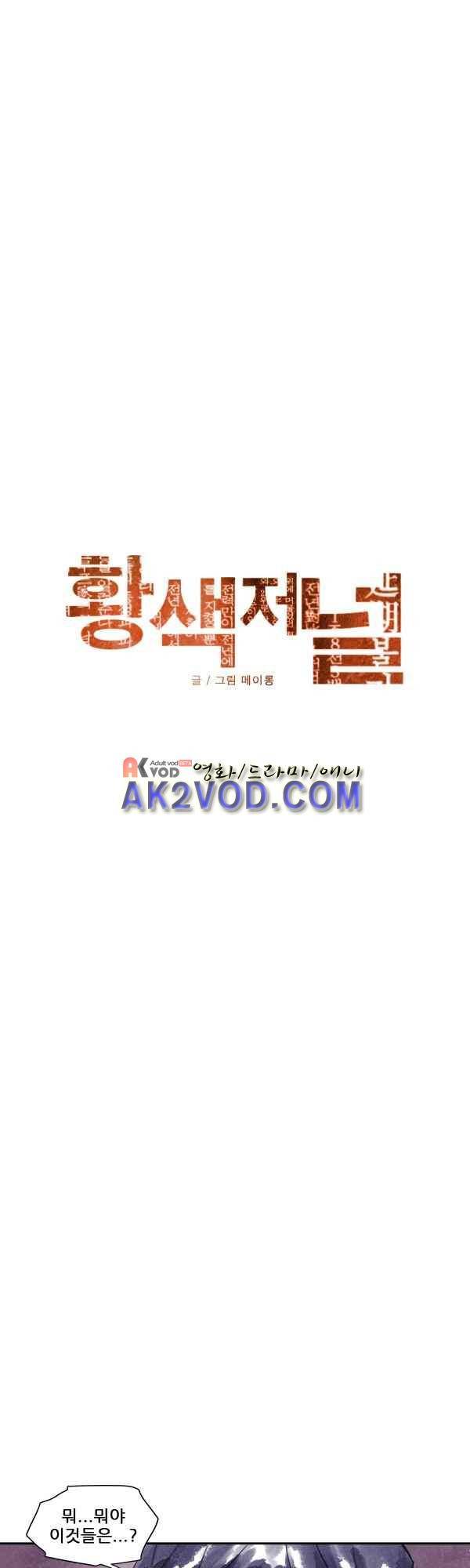황색저널 38화 4