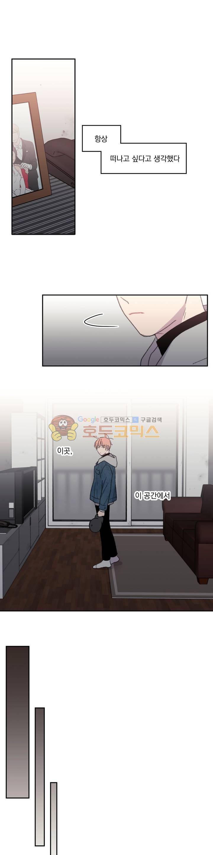 당신을 바라보는 건 너무 힘들어! 38화 1