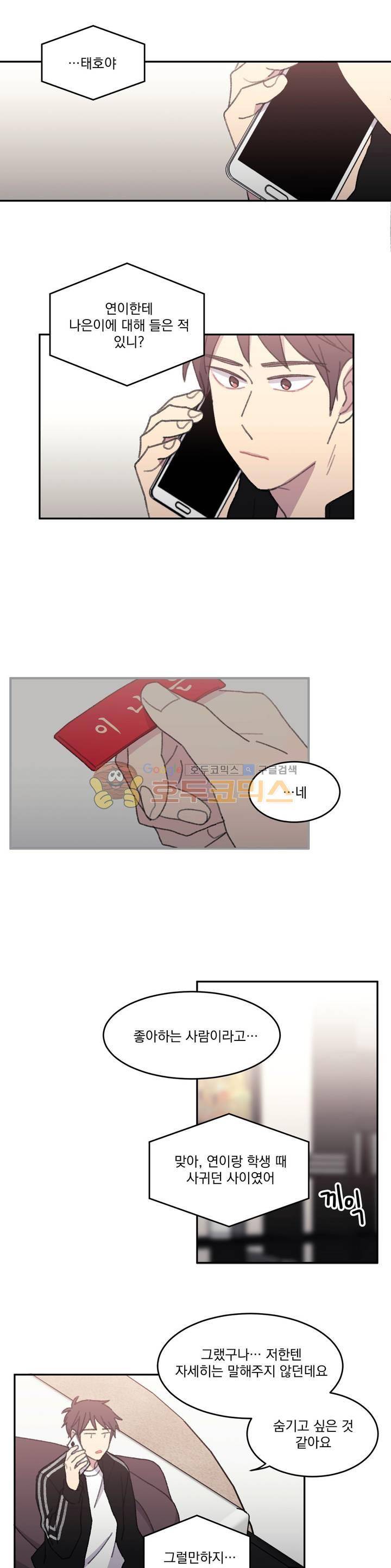 당신을 바라보는 건 너무 힘들어! 38화 3