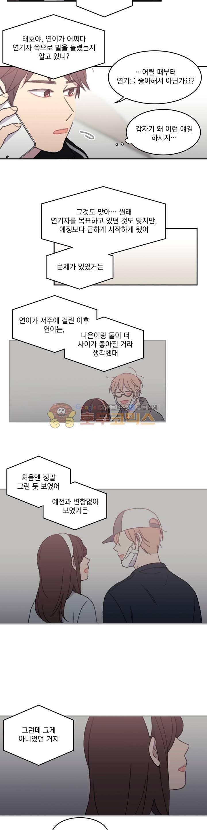 당신을 바라보는 건 너무 힘들어! 38화 4