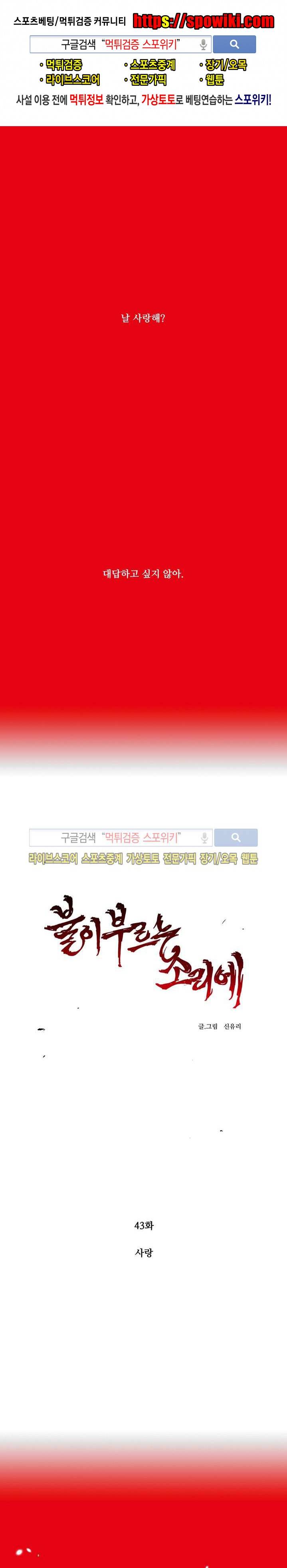 불이 부르는 소리에 43화 1