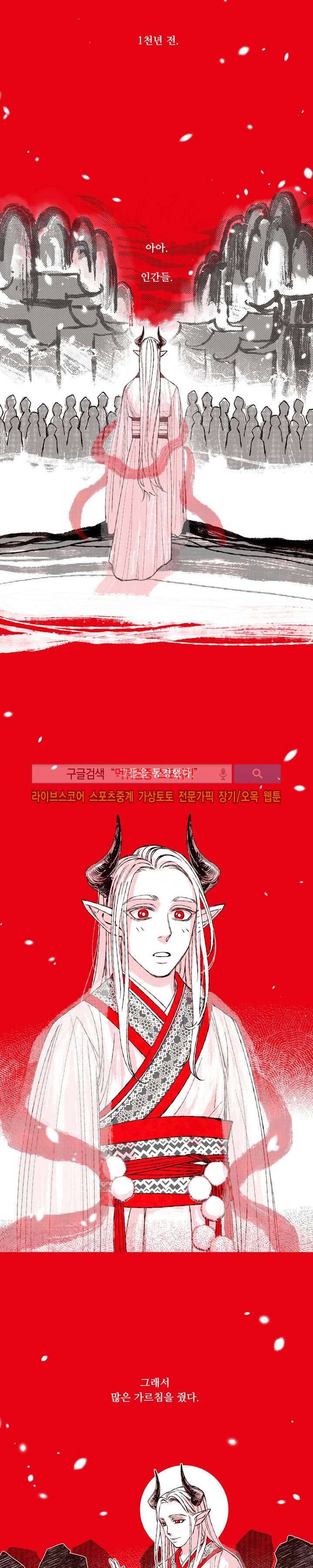 불이 부르는 소리에 43화 2