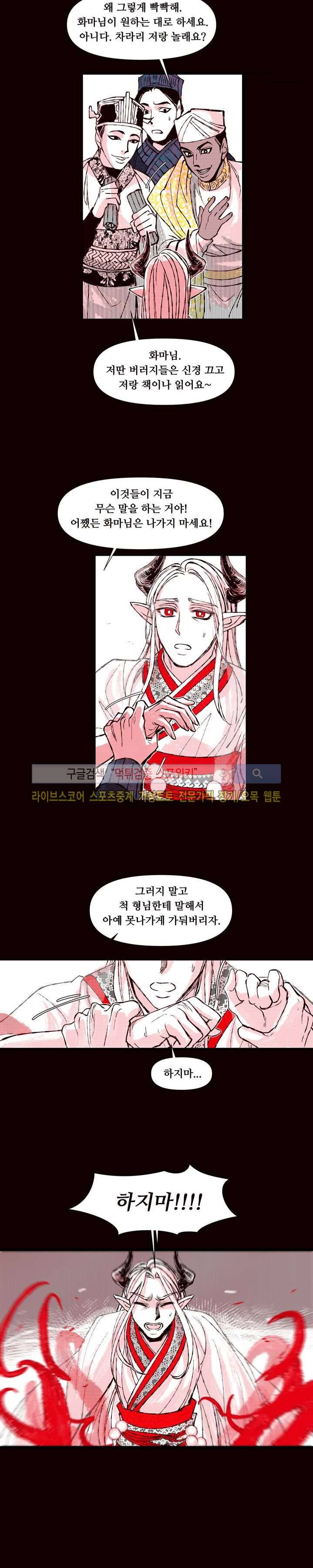 불이 부르는 소리에 43화 4