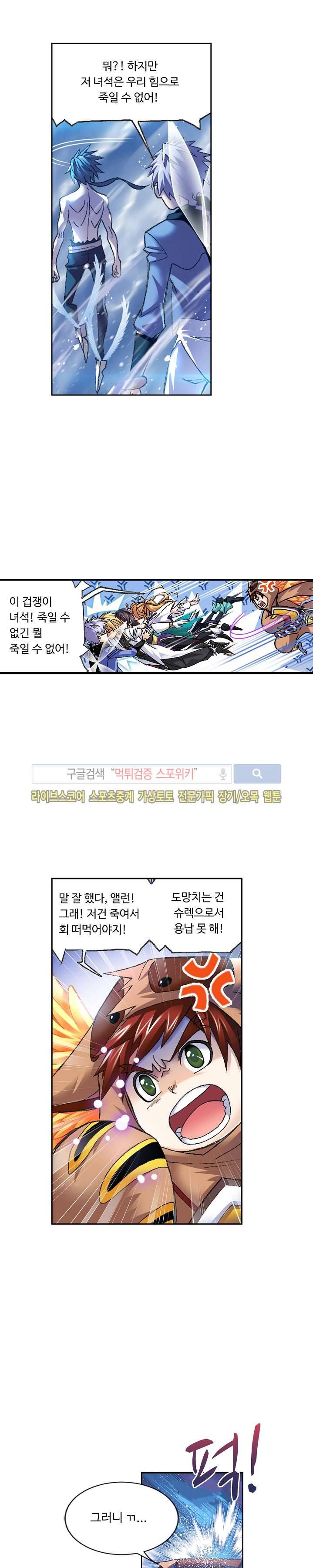 엘피스 전기: SOUL LAND 331화 3